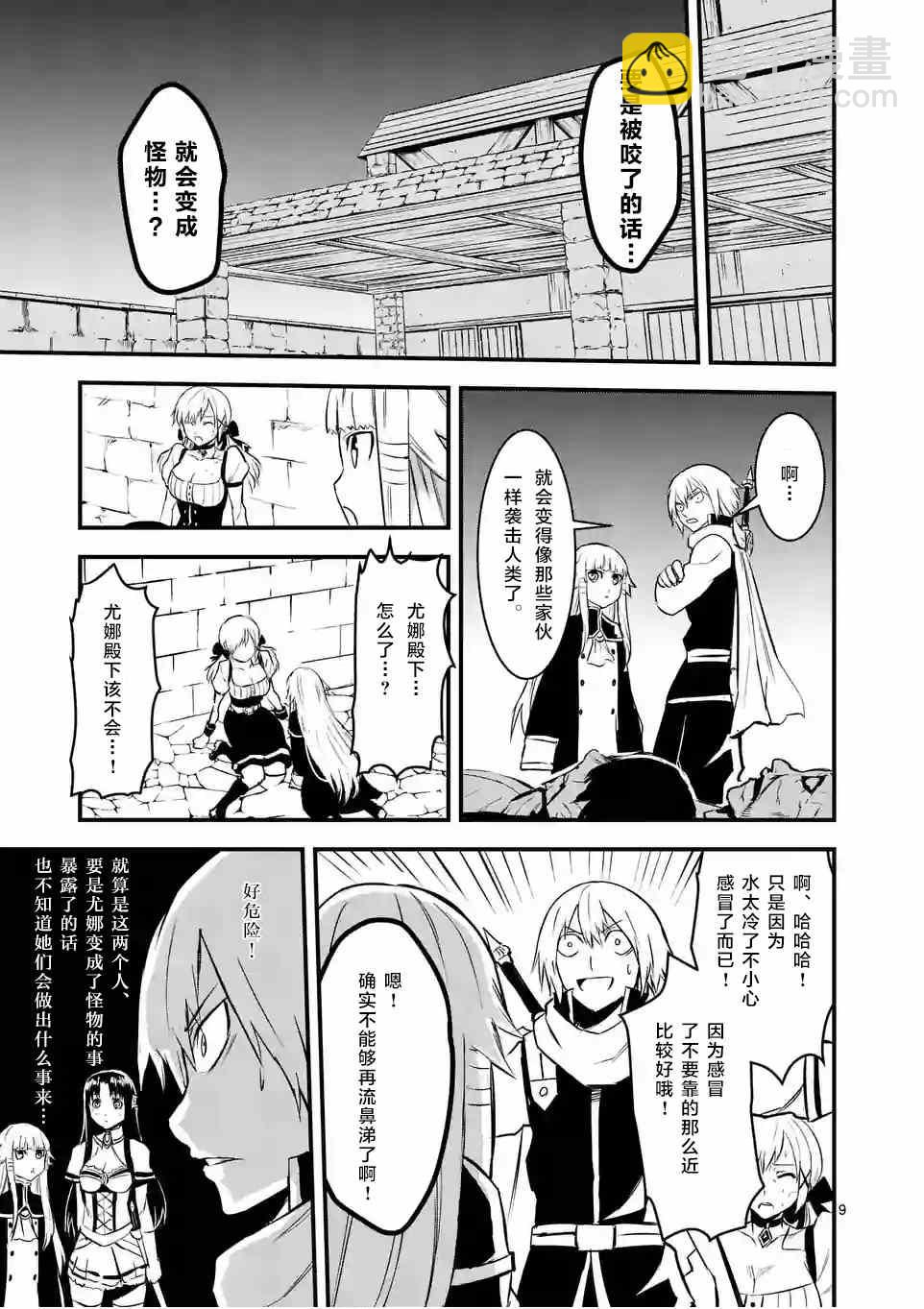 《勇者死了！是因为勇者掉进了作为村民的我挖的陷阱里》第28话 第9页