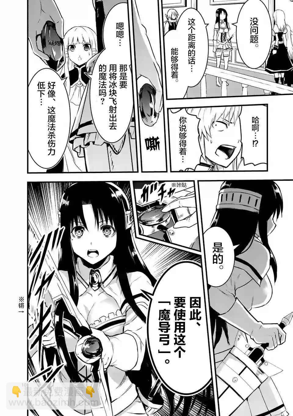 《勇者死了！是因为勇者掉进了作为村民的我挖的陷阱里》第31话 第10页