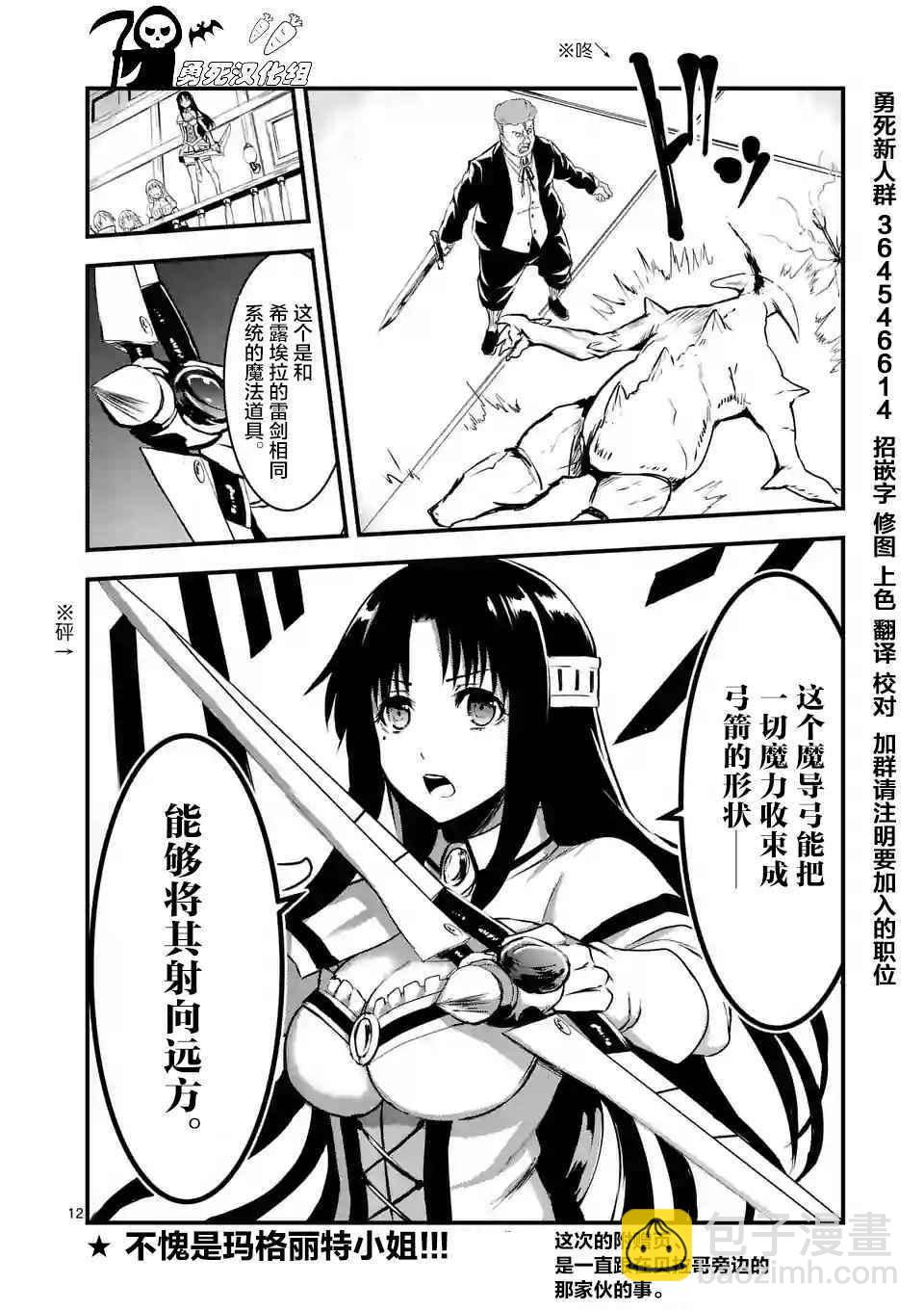 《勇者死了！是因为勇者掉进了作为村民的我挖的陷阱里》第31话 第12页