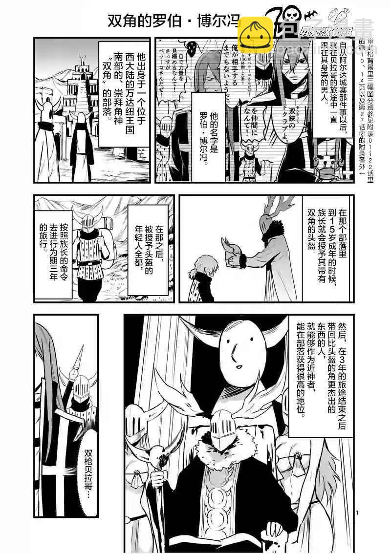 《勇者死了！是因为勇者掉进了作为村民的我挖的陷阱里》第31话 第13页