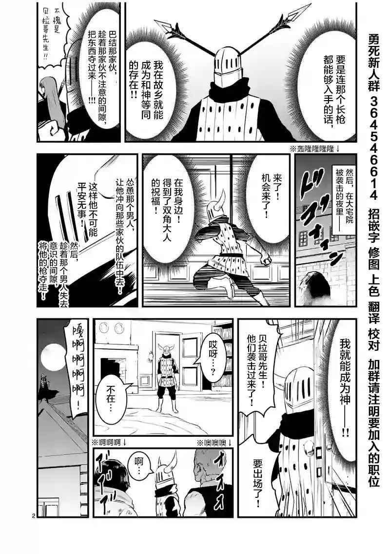 《勇者死了！是因为勇者掉进了作为村民的我挖的陷阱里》第31话 第14页