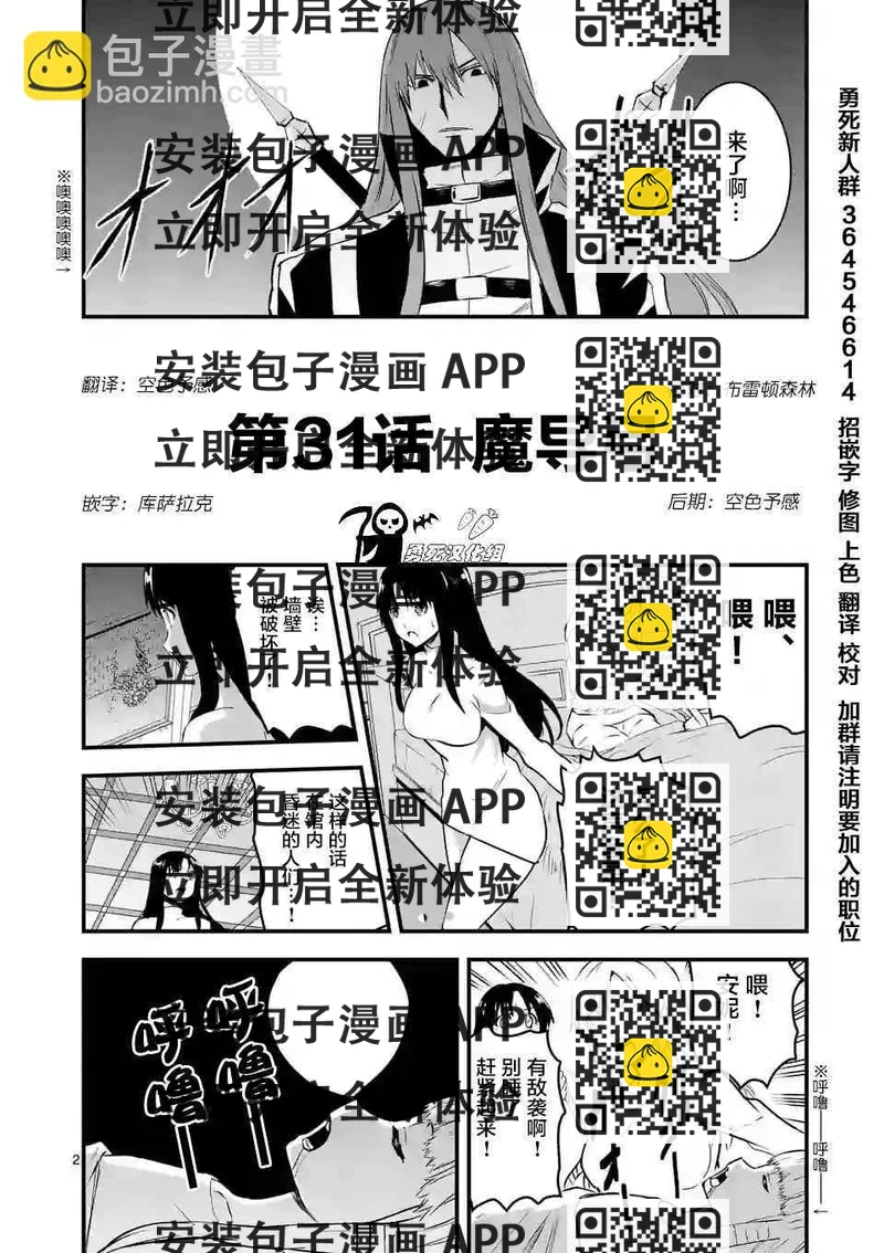 《勇者死了！是因为勇者掉进了作为村民的我挖的陷阱里》第31话 第2页