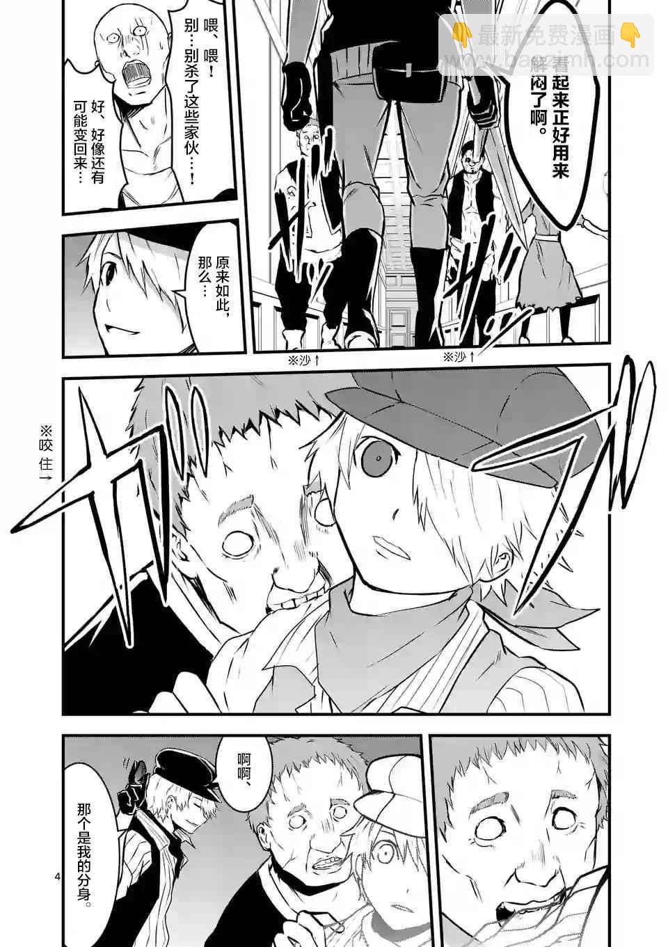 《勇者死了！是因为勇者掉进了作为村民的我挖的陷阱里》第31话 第4页