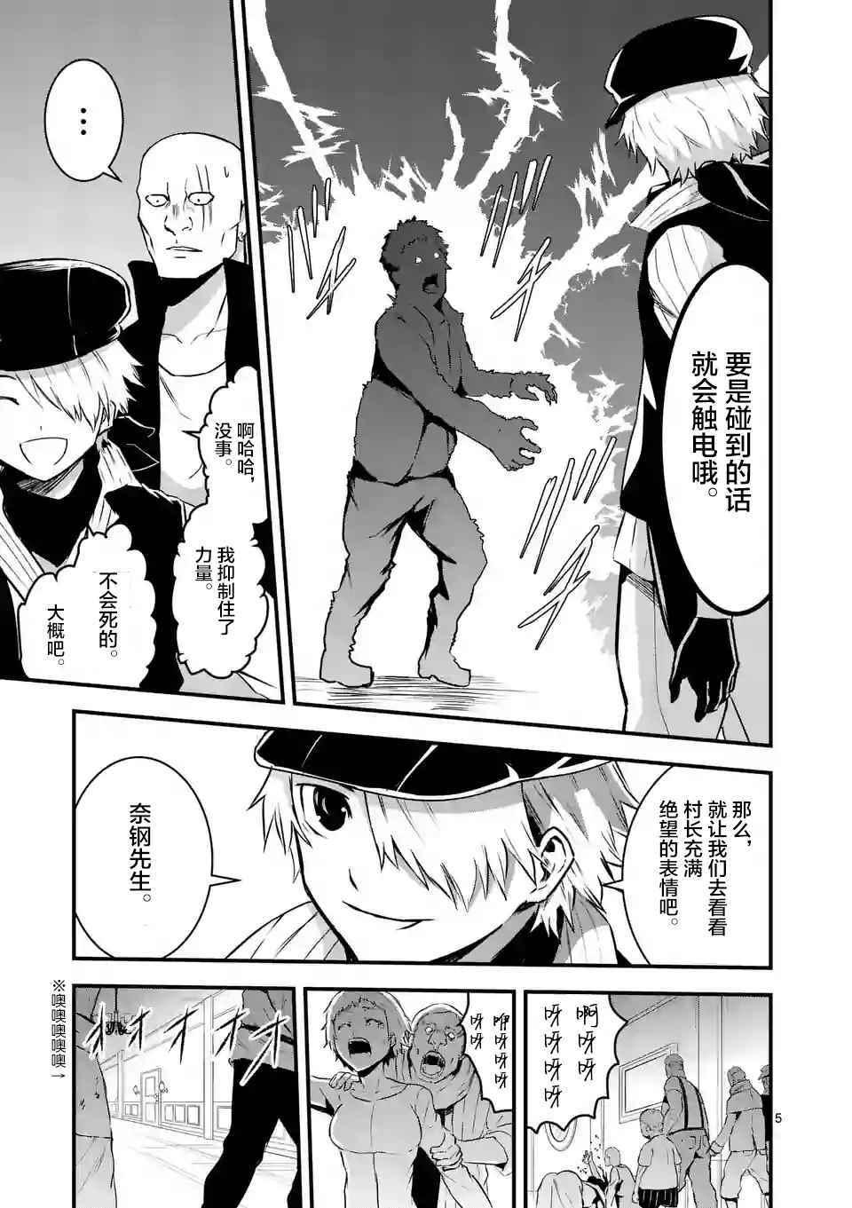 《勇者死了！是因为勇者掉进了作为村民的我挖的陷阱里》第31话 第5页