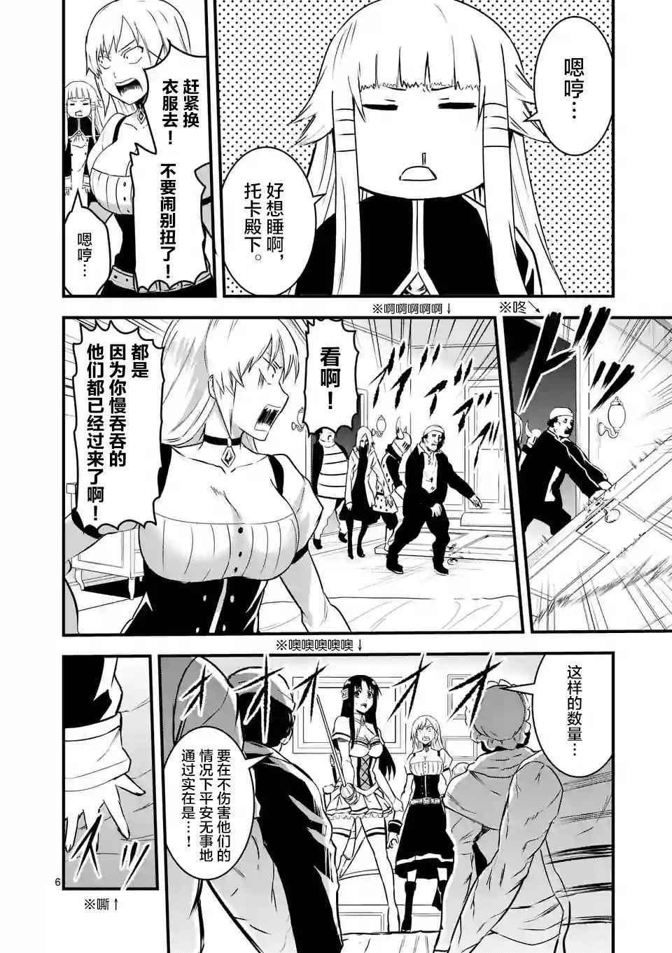 《勇者死了！是因为勇者掉进了作为村民的我挖的陷阱里》第31话 第6页