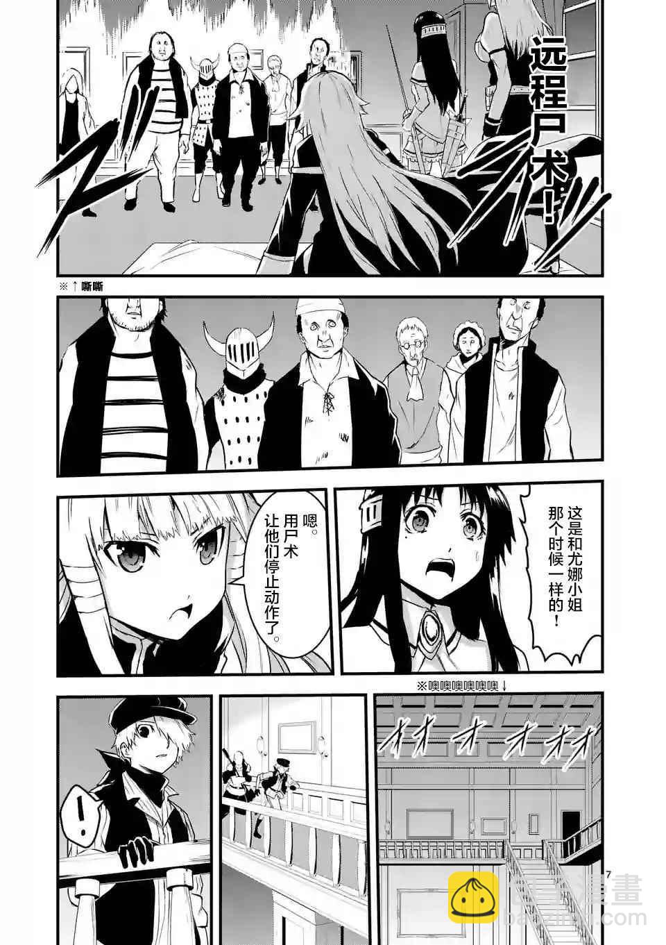 《勇者死了！是因为勇者掉进了作为村民的我挖的陷阱里》第31话 第7页