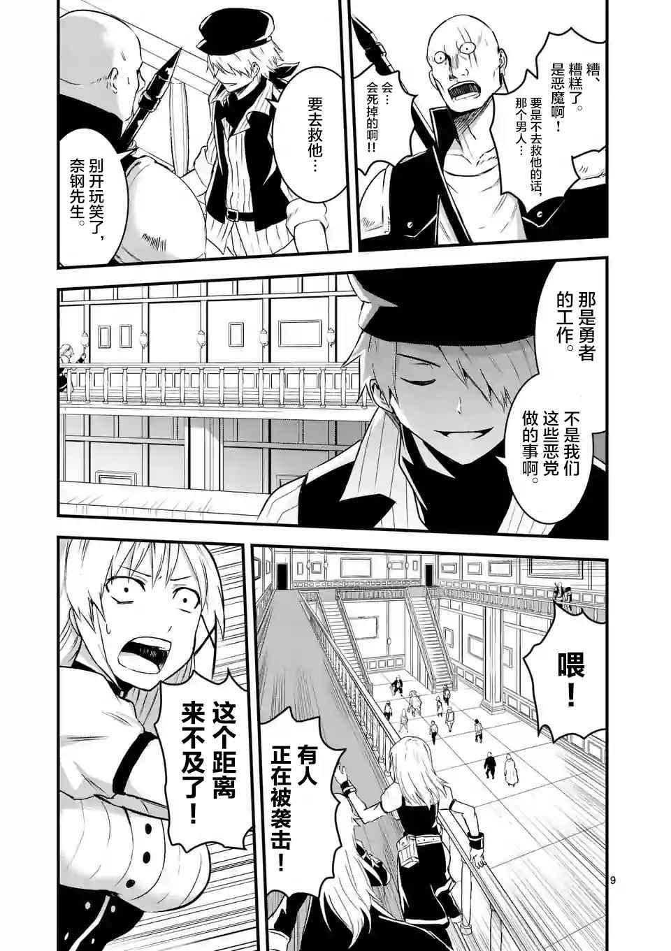 《勇者死了！是因为勇者掉进了作为村民的我挖的陷阱里》第31话 第9页