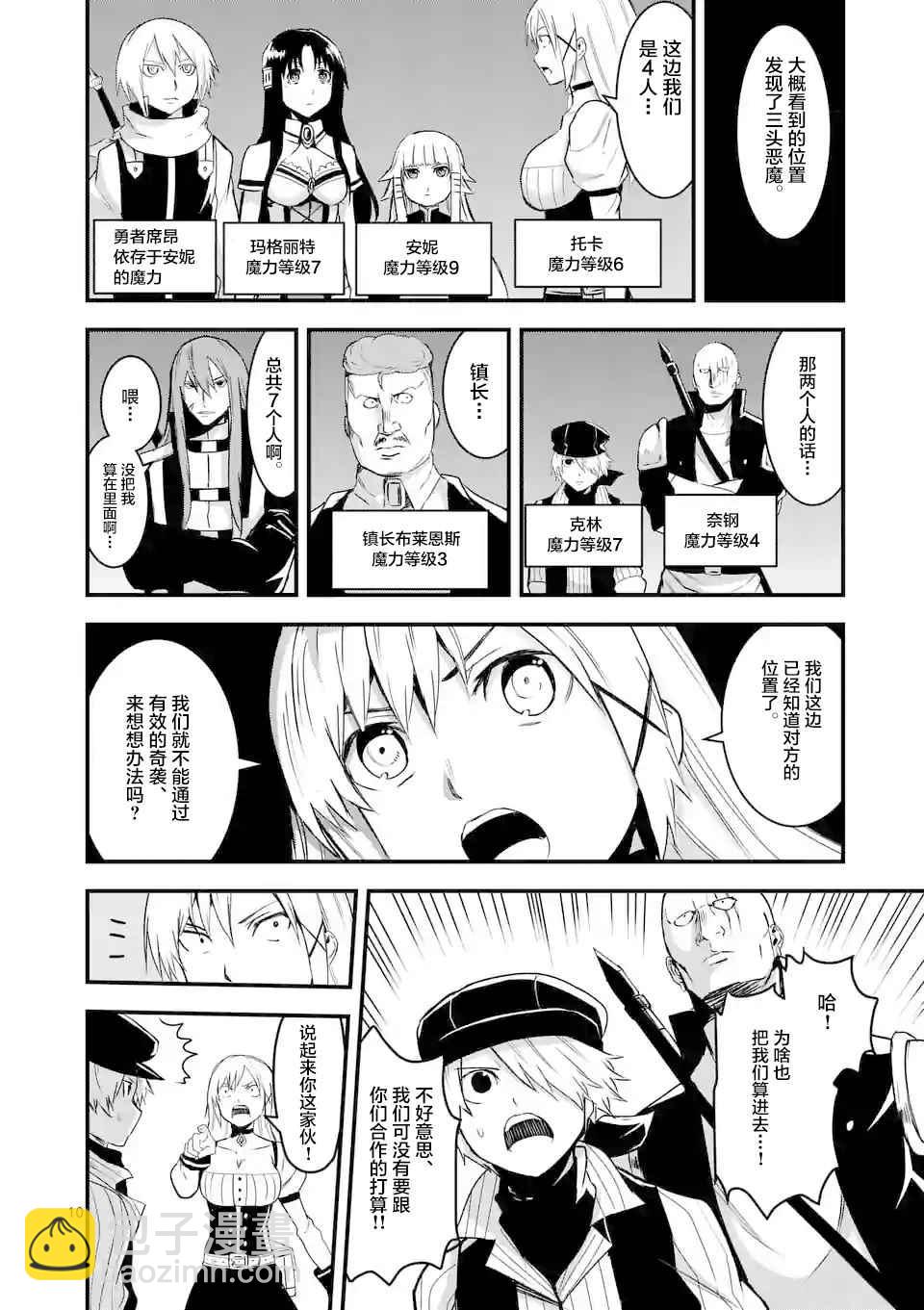 《勇者死了！是因为勇者掉进了作为村民的我挖的陷阱里》第32话 第10页