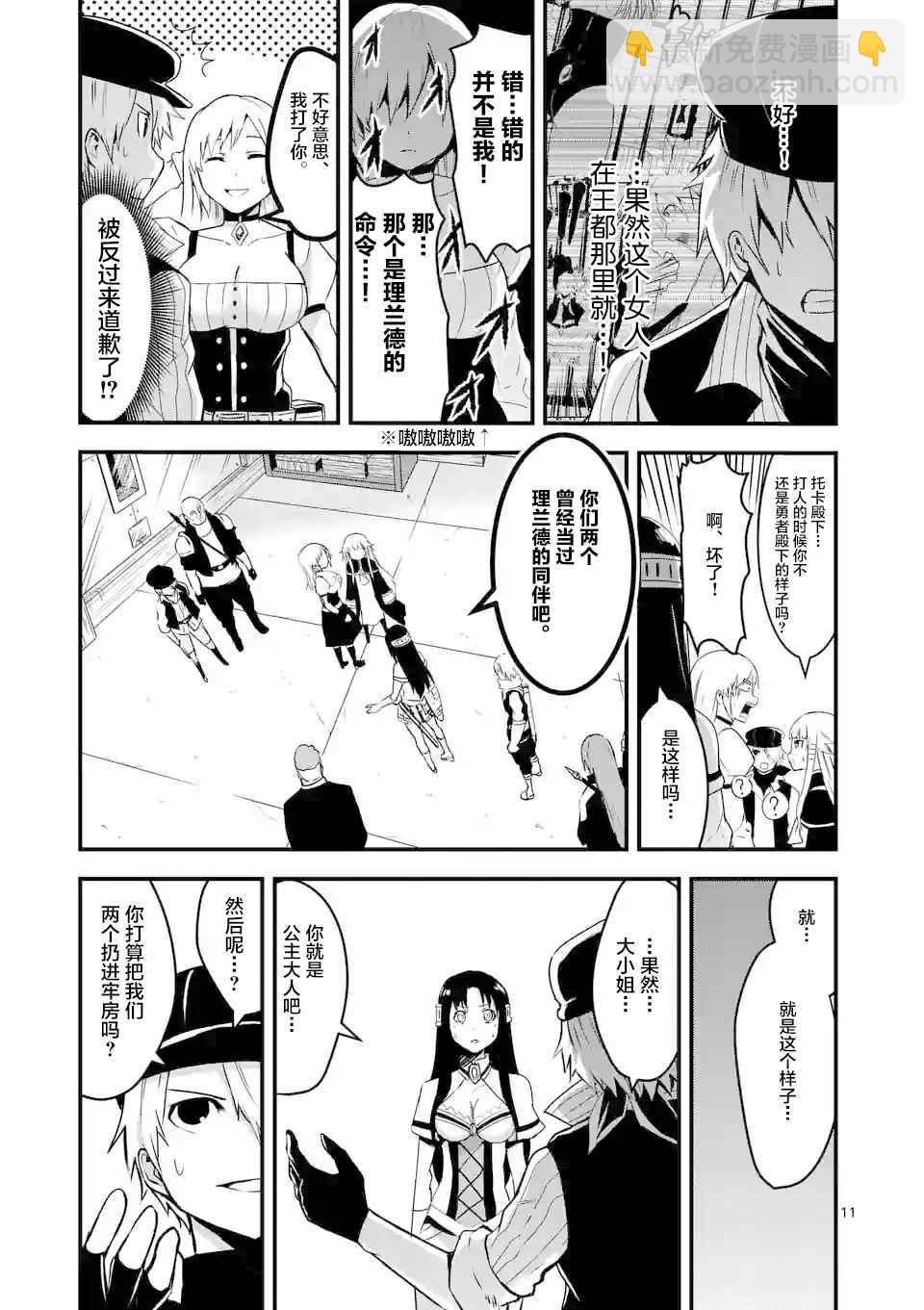 《勇者死了！是因为勇者掉进了作为村民的我挖的陷阱里》第32话 第11页