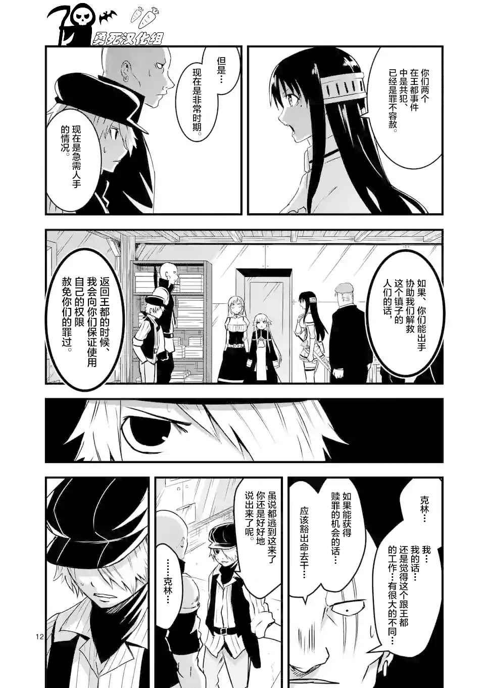 《勇者死了！是因为勇者掉进了作为村民的我挖的陷阱里》第32话 第12页