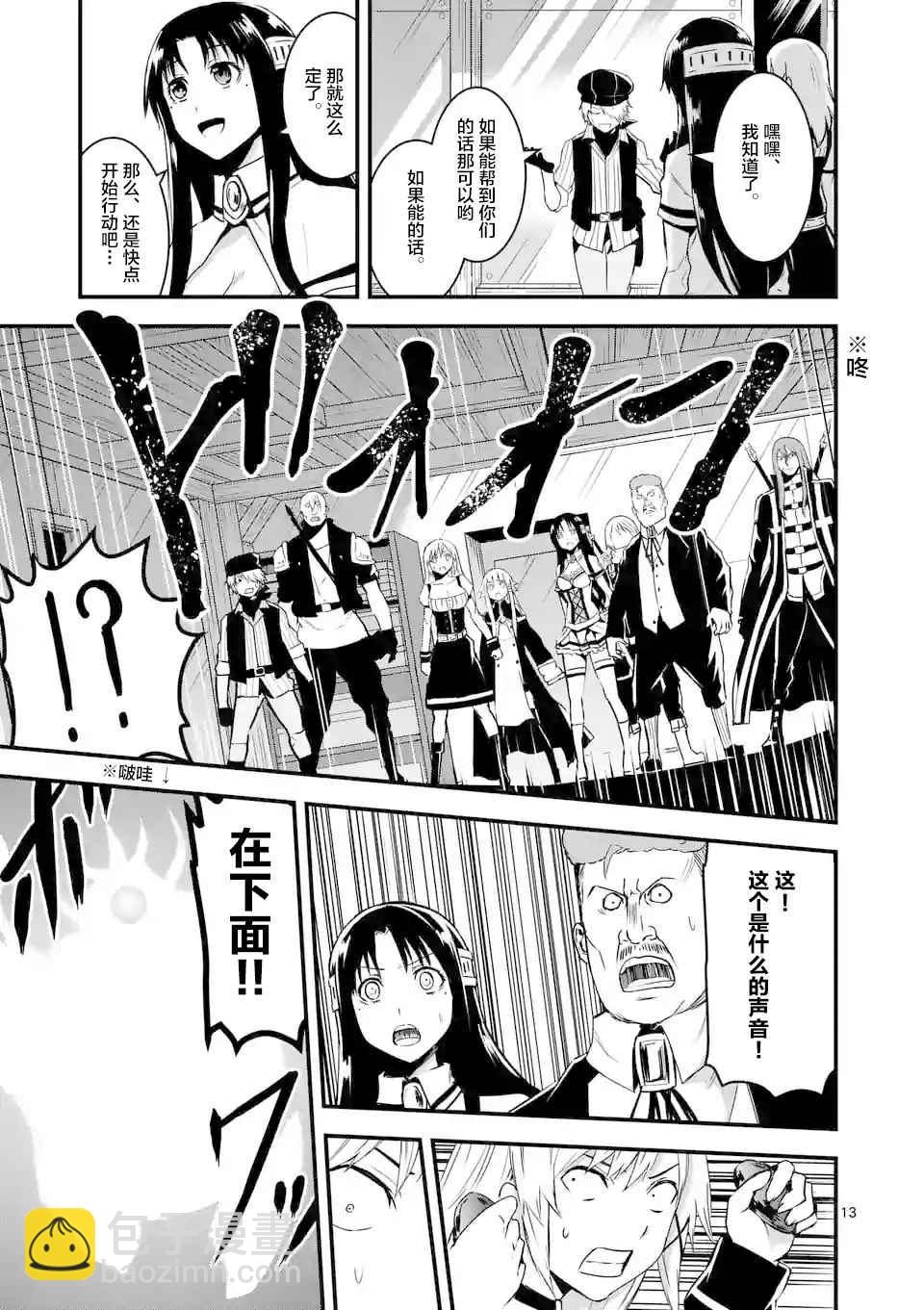 《勇者死了！是因为勇者掉进了作为村民的我挖的陷阱里》第32话 第13页