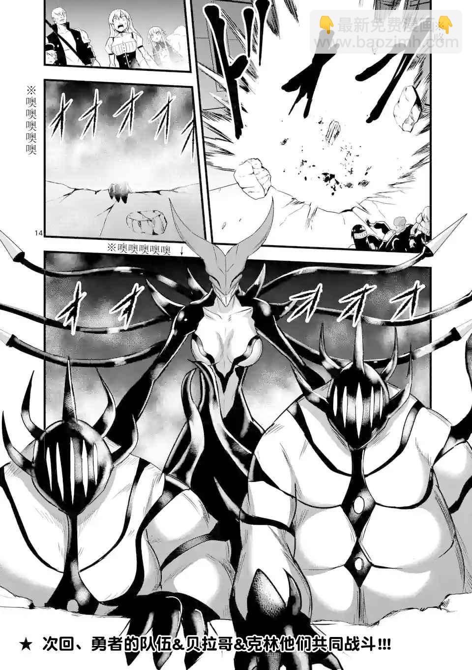 《勇者死了！是因为勇者掉进了作为村民的我挖的陷阱里》第32话 第14页