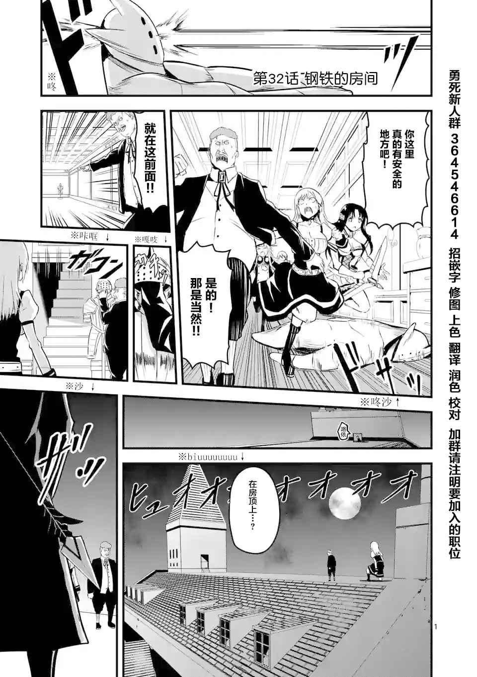 《勇者死了！是因为勇者掉进了作为村民的我挖的陷阱里》第32话 第1页