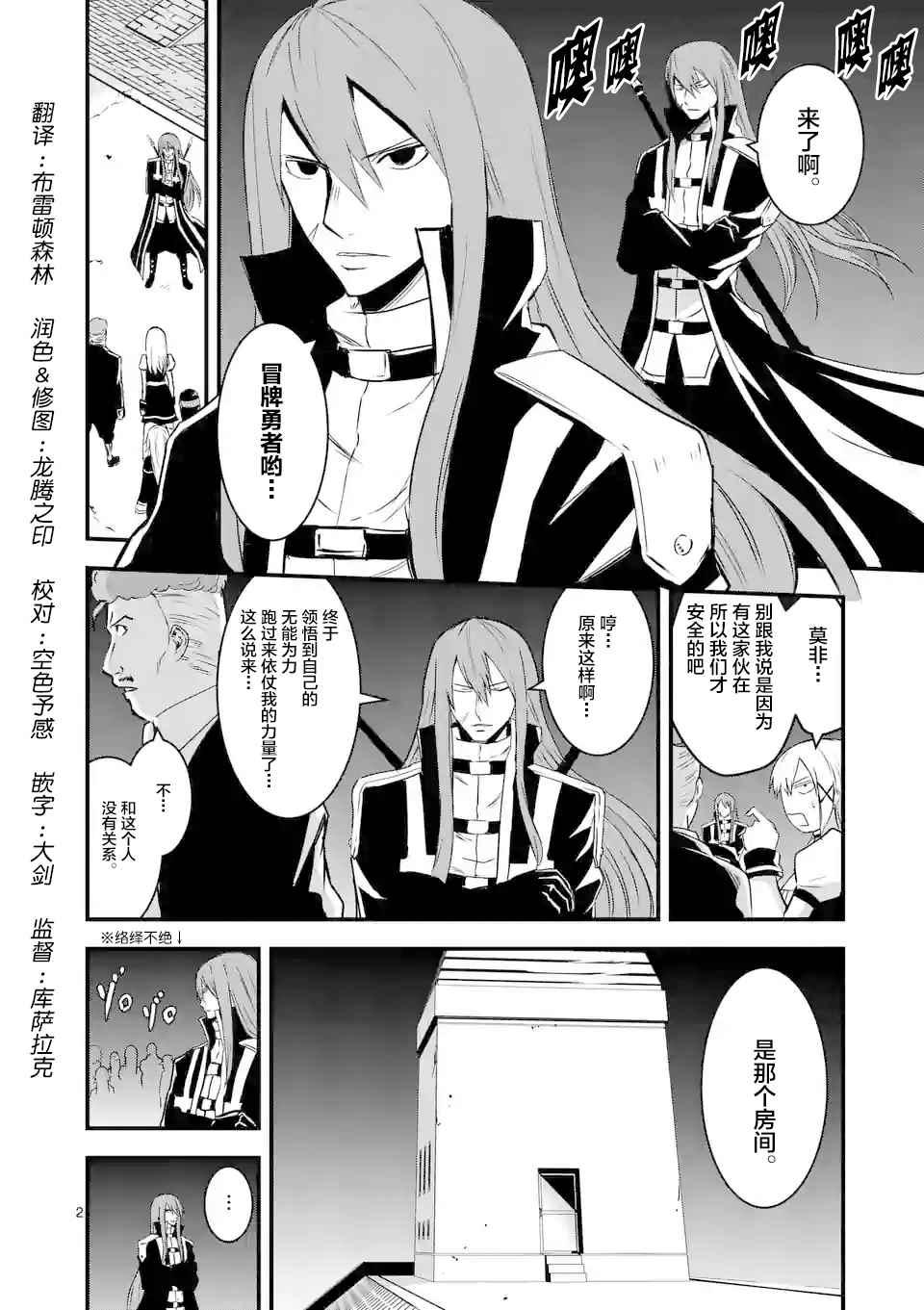 《勇者死了！是因为勇者掉进了作为村民的我挖的陷阱里》第32话 第2页