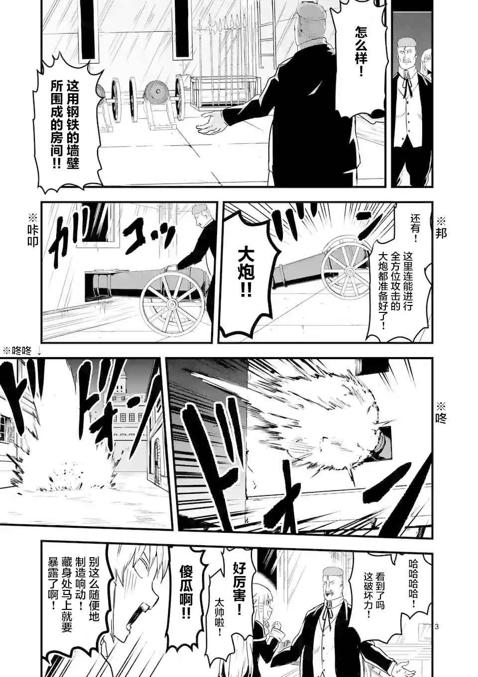 《勇者死了！是因为勇者掉进了作为村民的我挖的陷阱里》第32话 第3页