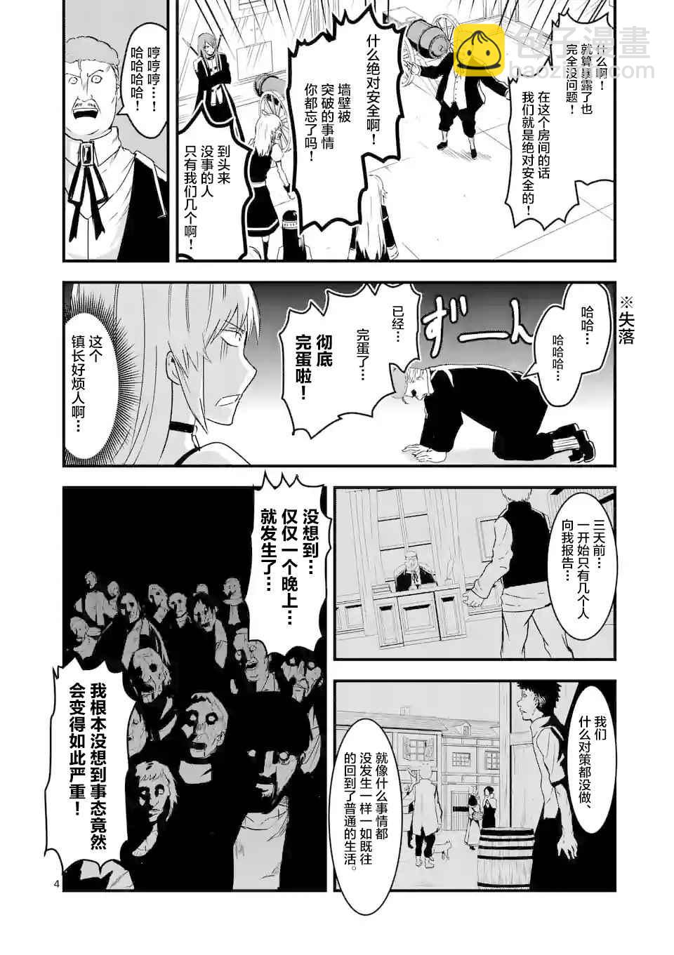 《勇者死了！是因为勇者掉进了作为村民的我挖的陷阱里》第32话 第4页
