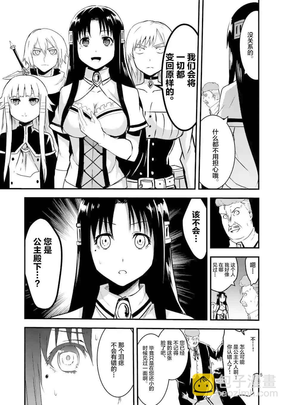 《勇者死了！是因为勇者掉进了作为村民的我挖的陷阱里》第32话 第5页
