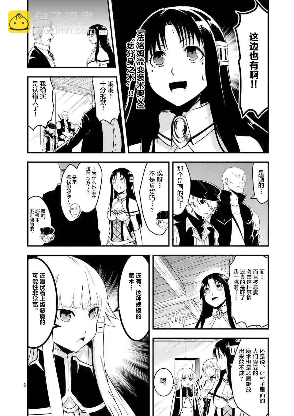 《勇者死了！是因为勇者掉进了作为村民的我挖的陷阱里》第32话 第6页