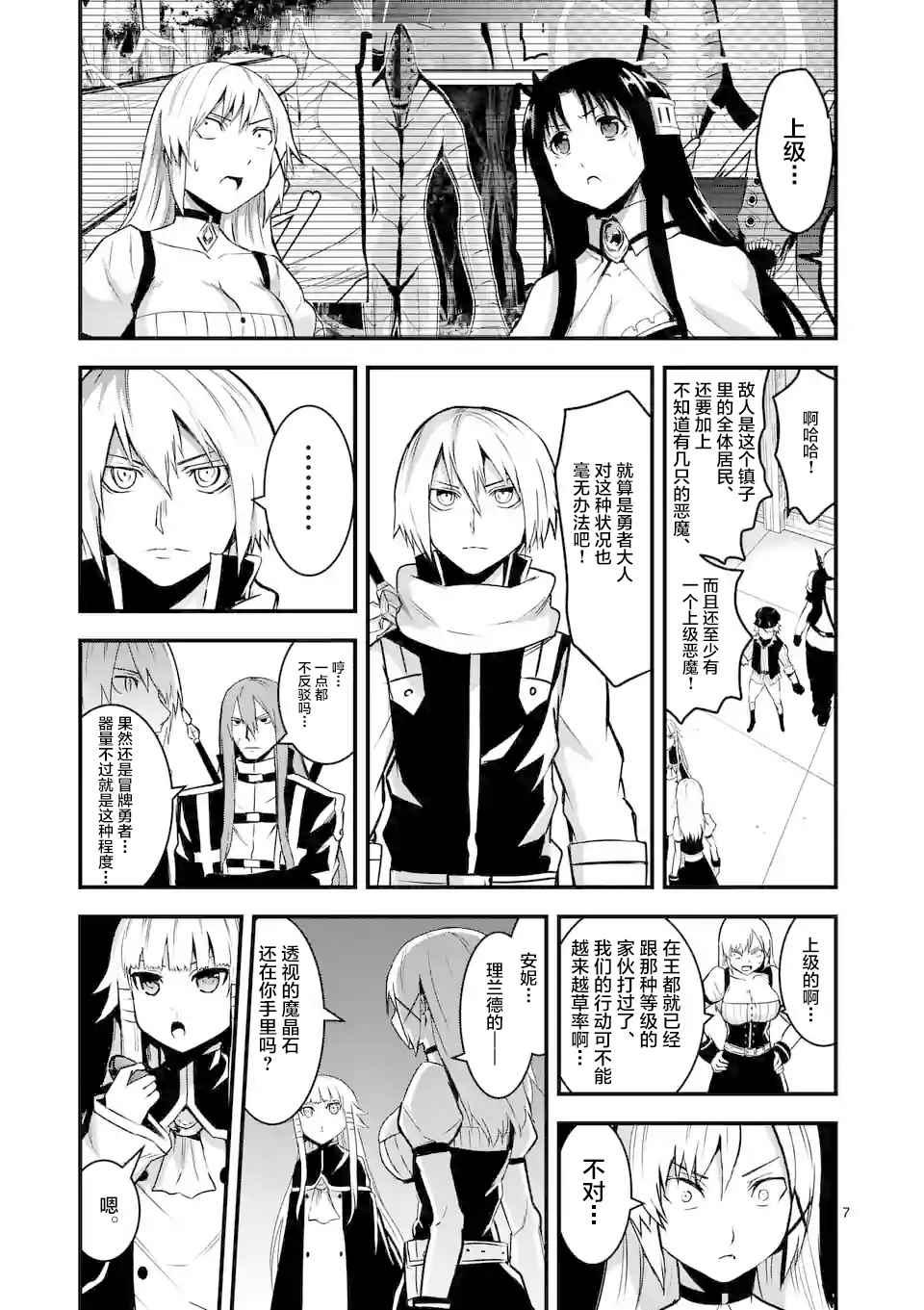 《勇者死了！是因为勇者掉进了作为村民的我挖的陷阱里》第32话 第7页
