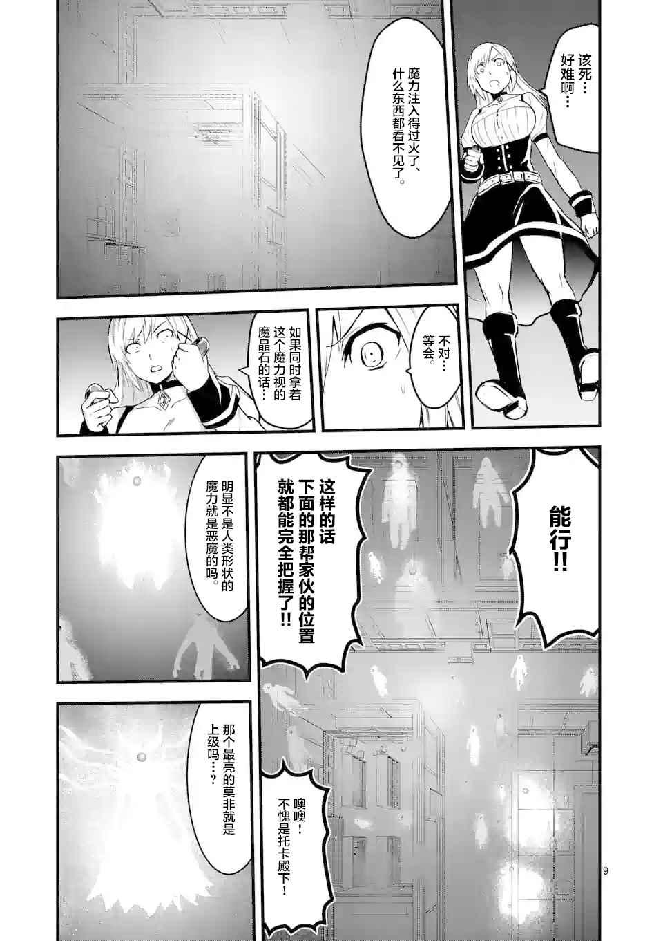 《勇者死了！是因为勇者掉进了作为村民的我挖的陷阱里》第32话 第9页