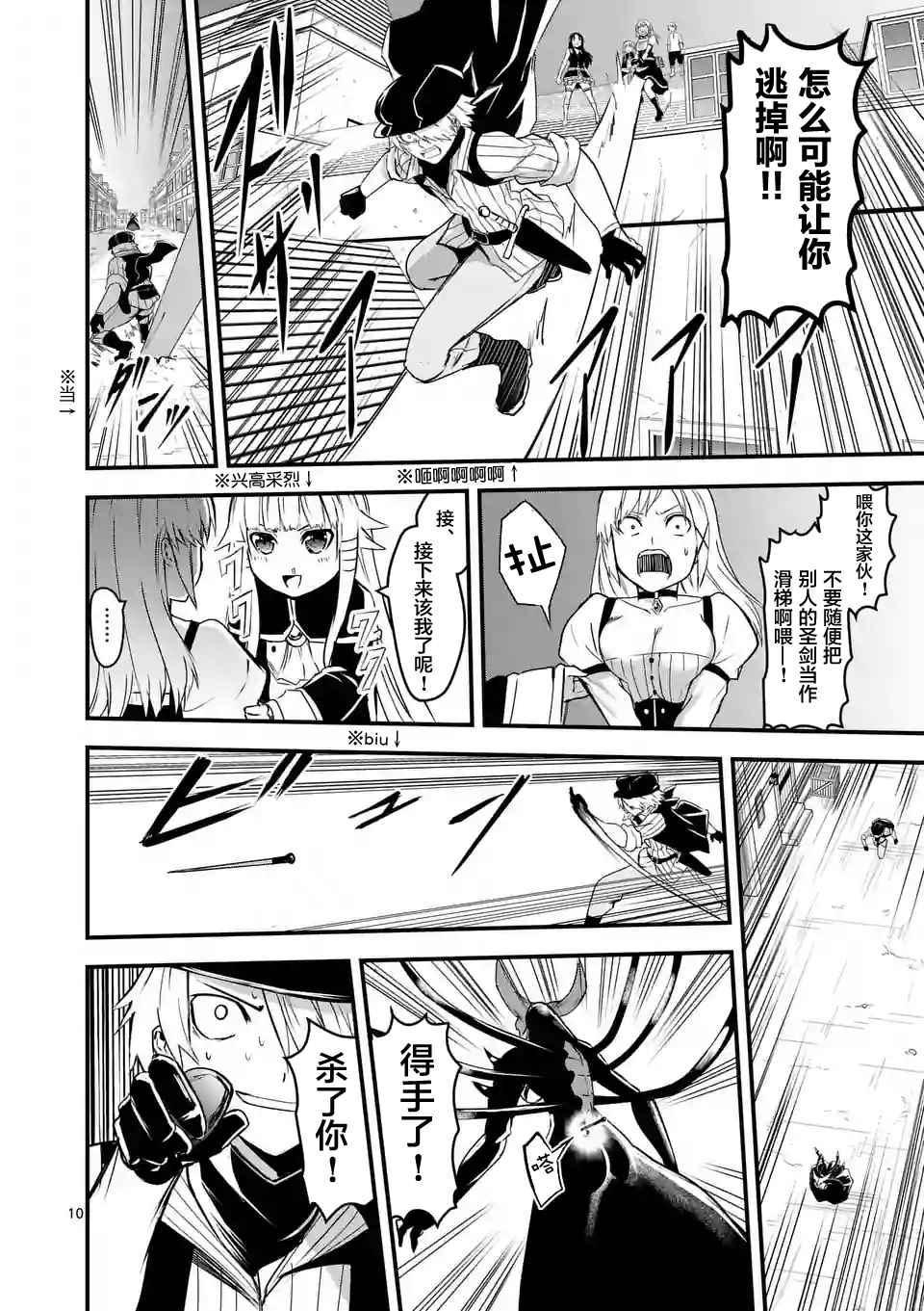 《勇者死了！是因为勇者掉进了作为村民的我挖的陷阱里》第34话 第10页