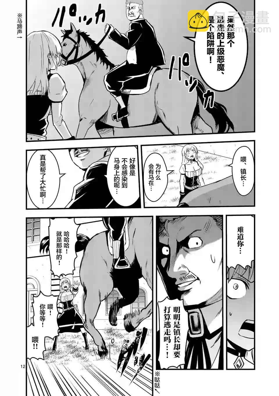 《勇者死了！是因为勇者掉进了作为村民的我挖的陷阱里》第34话 第12页