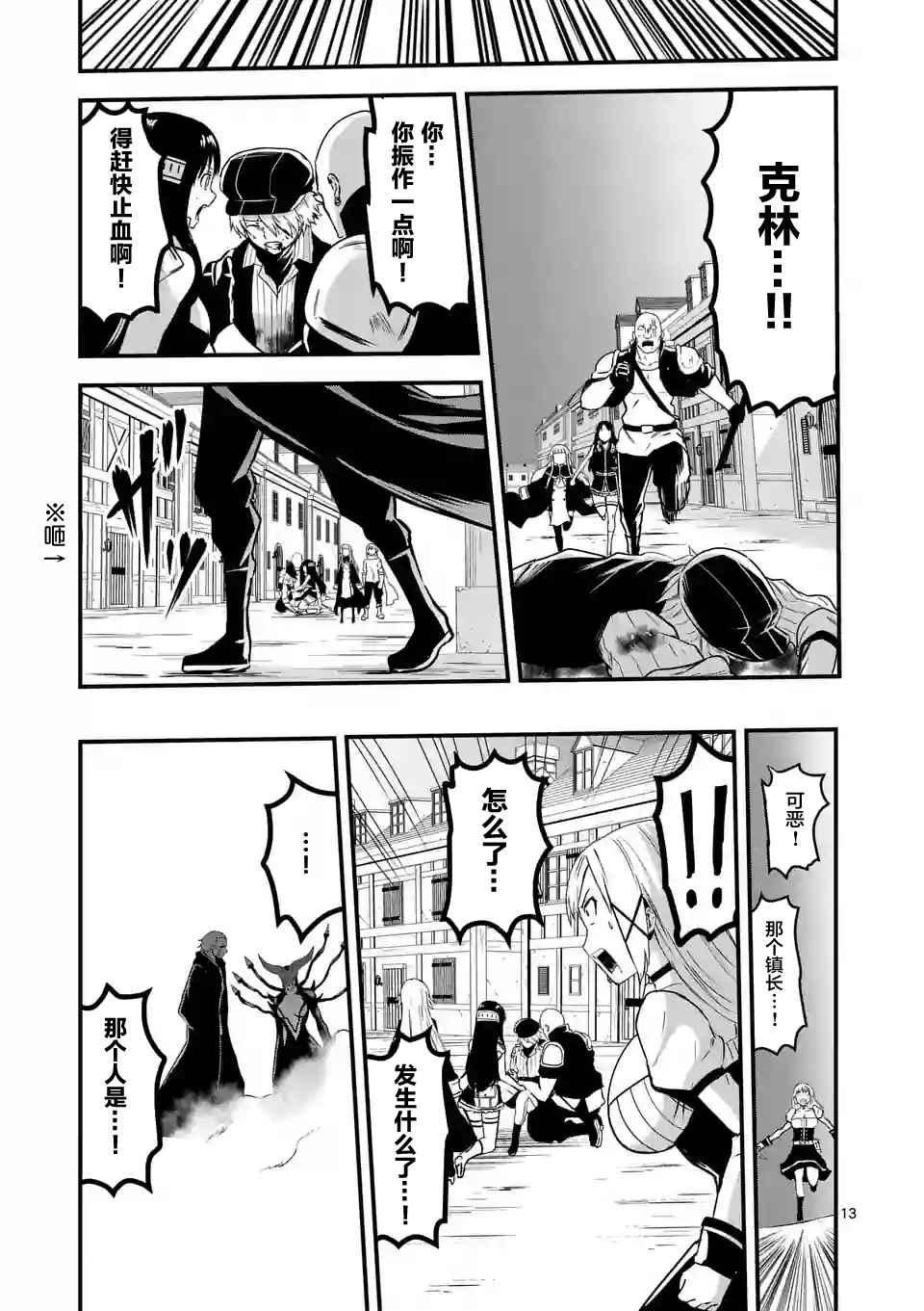《勇者死了！是因为勇者掉进了作为村民的我挖的陷阱里》第34话 第13页