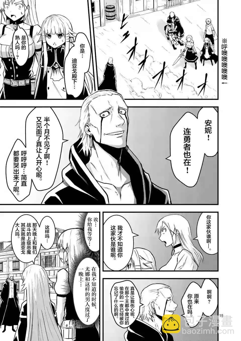 《勇者死了！是因为勇者掉进了作为村民的我挖的陷阱里》第34话 第15页