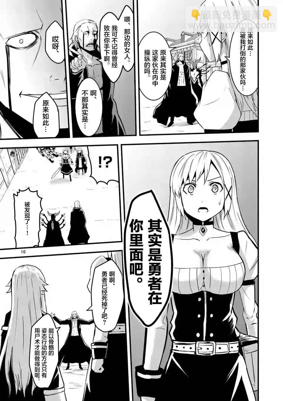 《勇者死了！是因为勇者掉进了作为村民的我挖的陷阱里》第34话 第16页