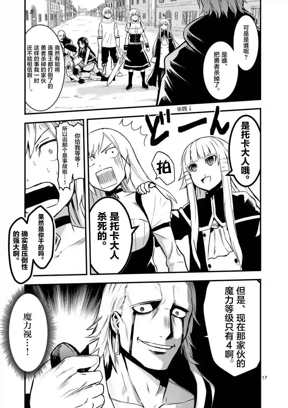 《勇者死了！是因为勇者掉进了作为村民的我挖的陷阱里》第34话 第17页