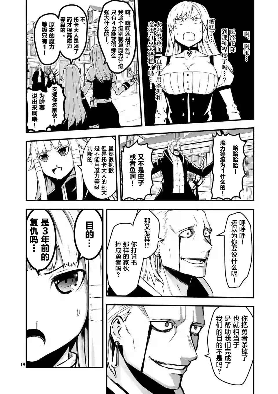 《勇者死了！是因为勇者掉进了作为村民的我挖的陷阱里》第34话 第18页