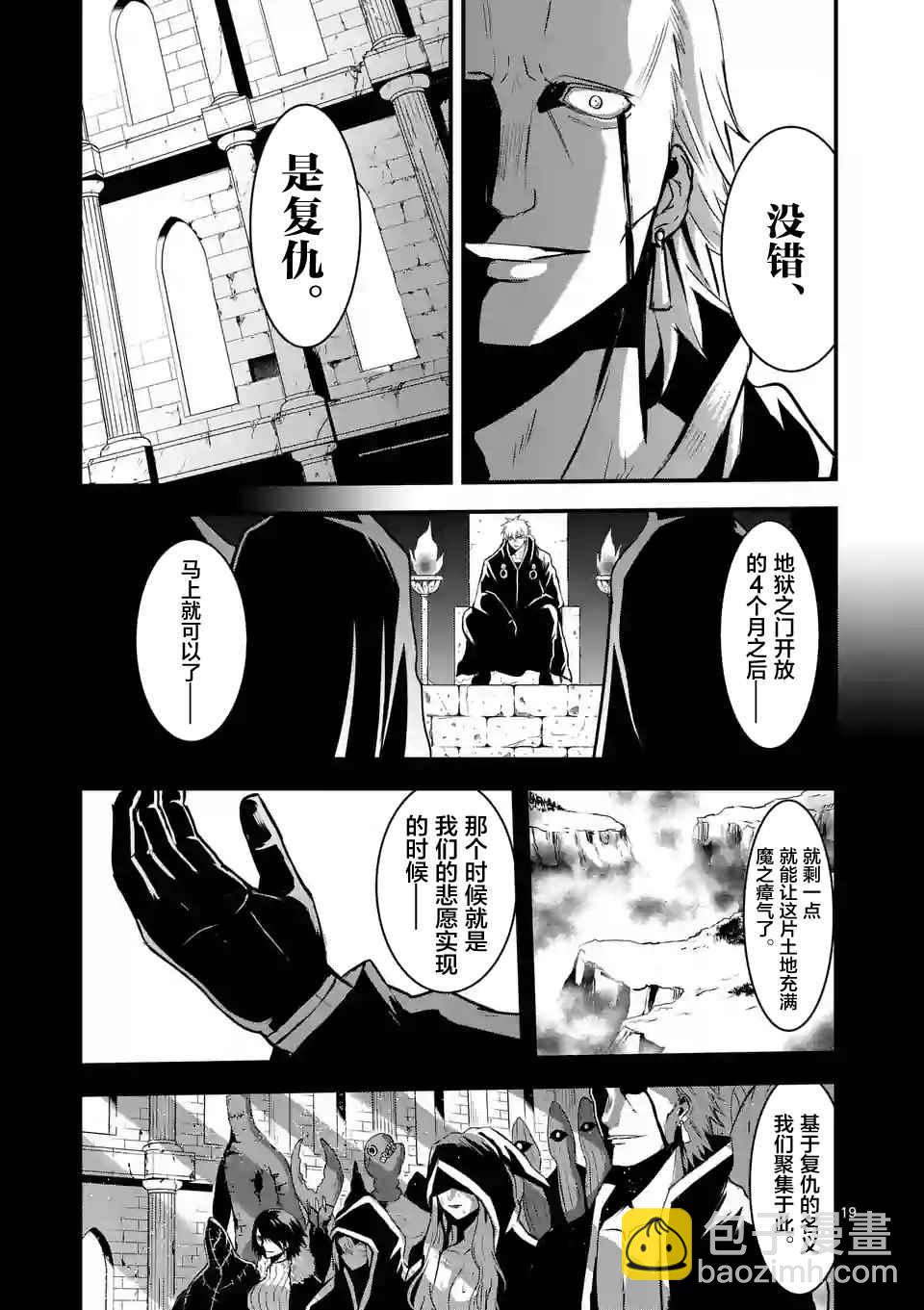 《勇者死了！是因为勇者掉进了作为村民的我挖的陷阱里》第34话 第19页