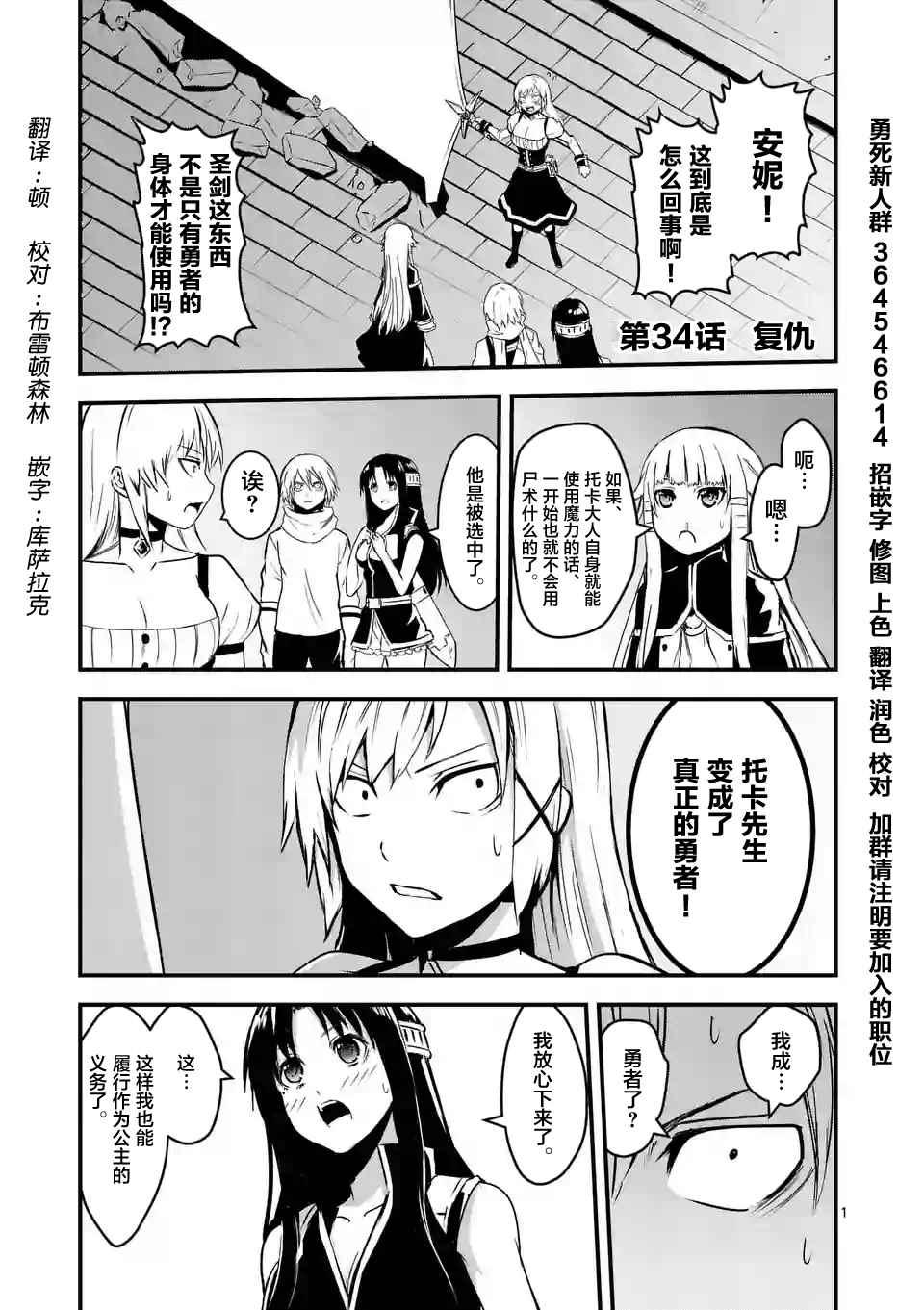 《勇者死了！是因为勇者掉进了作为村民的我挖的陷阱里》第34话 第1页