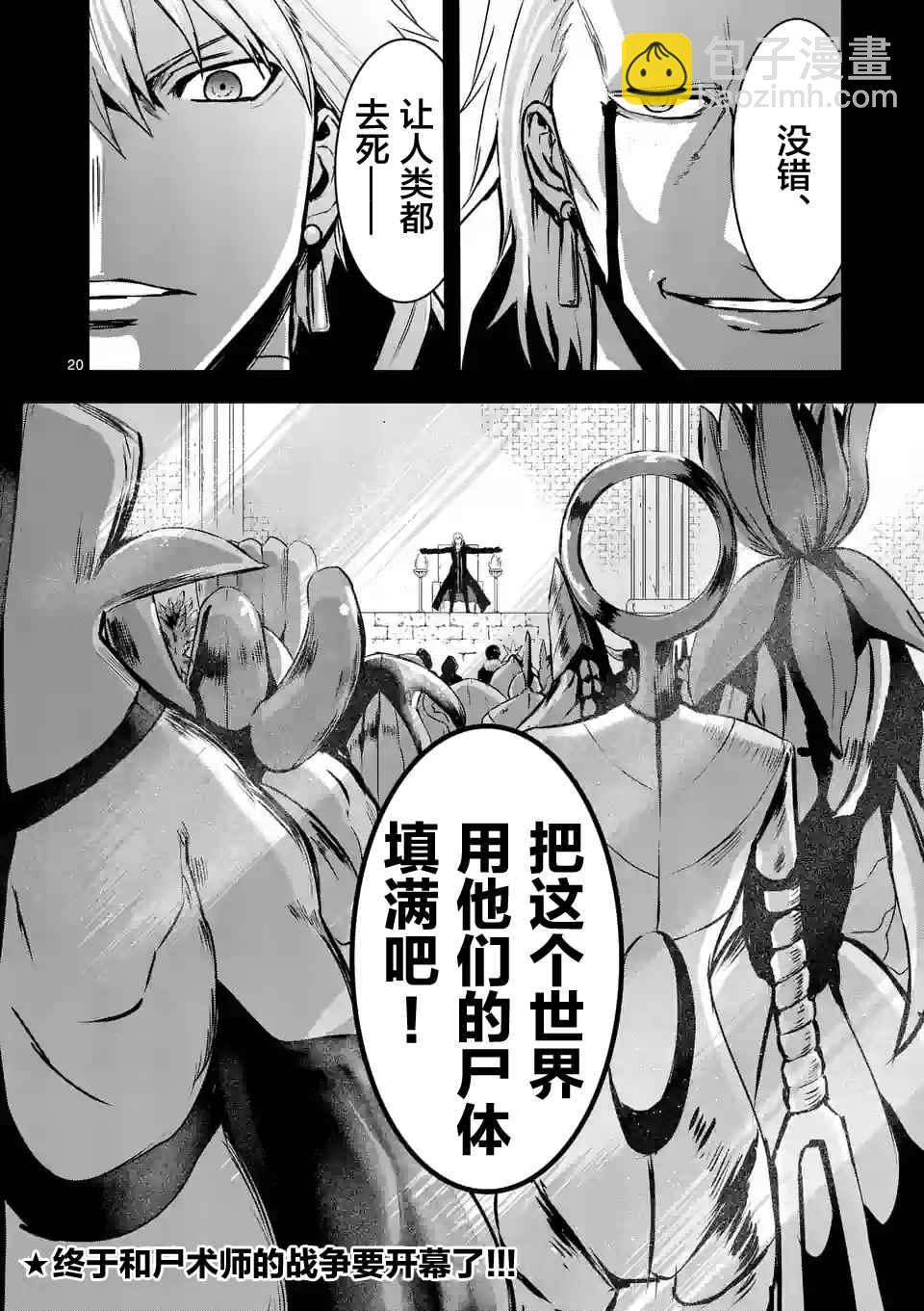 《勇者死了！是因为勇者掉进了作为村民的我挖的陷阱里》第34话 第20页