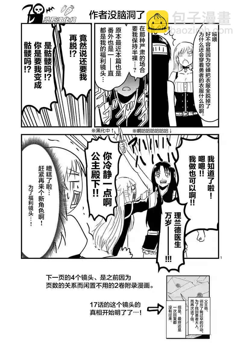 《勇者死了！是因为勇者掉进了作为村民的我挖的陷阱里》第34话 第21页