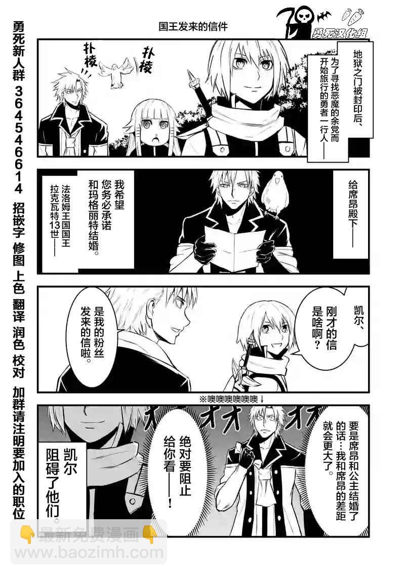 《勇者死了！是因为勇者掉进了作为村民的我挖的陷阱里》第34话 第22页