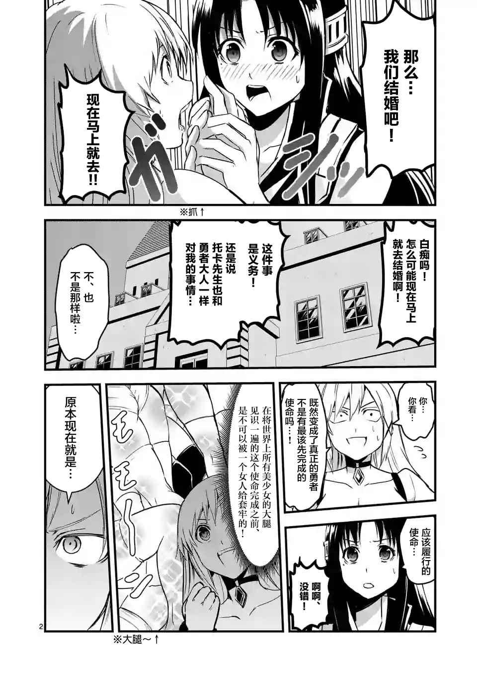 《勇者死了！是因为勇者掉进了作为村民的我挖的陷阱里》第34话 第2页