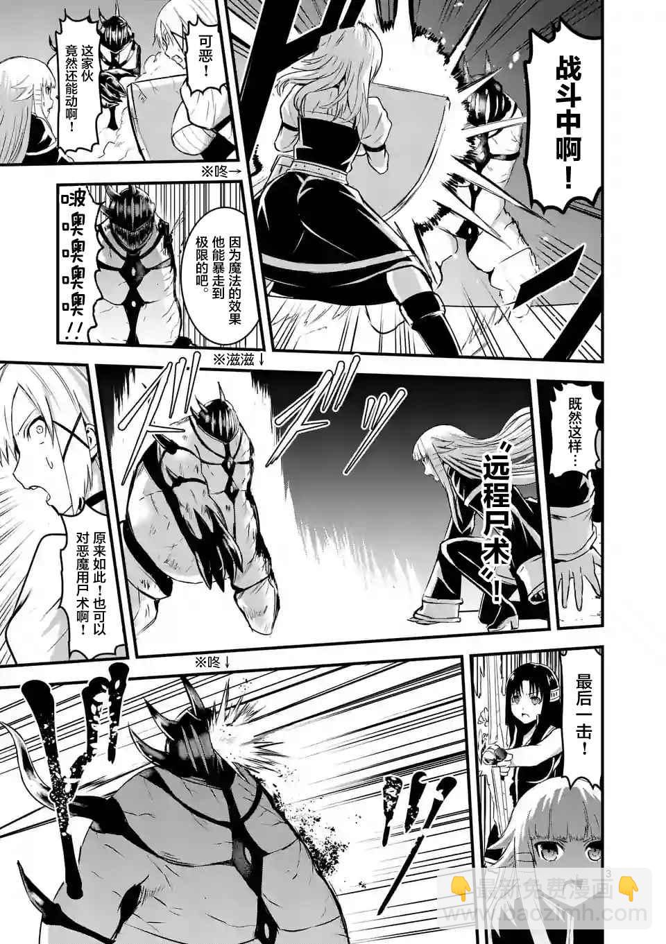 《勇者死了！是因为勇者掉进了作为村民的我挖的陷阱里》第34话 第3页