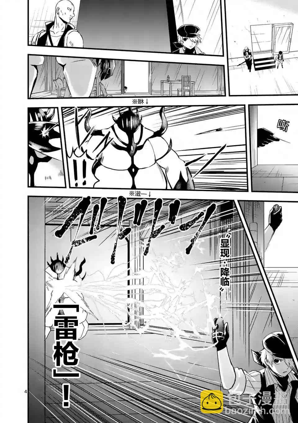《勇者死了！是因为勇者掉进了作为村民的我挖的陷阱里》第34话 第4页