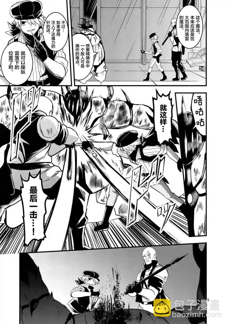 《勇者死了！是因为勇者掉进了作为村民的我挖的陷阱里》第34话 第5页
