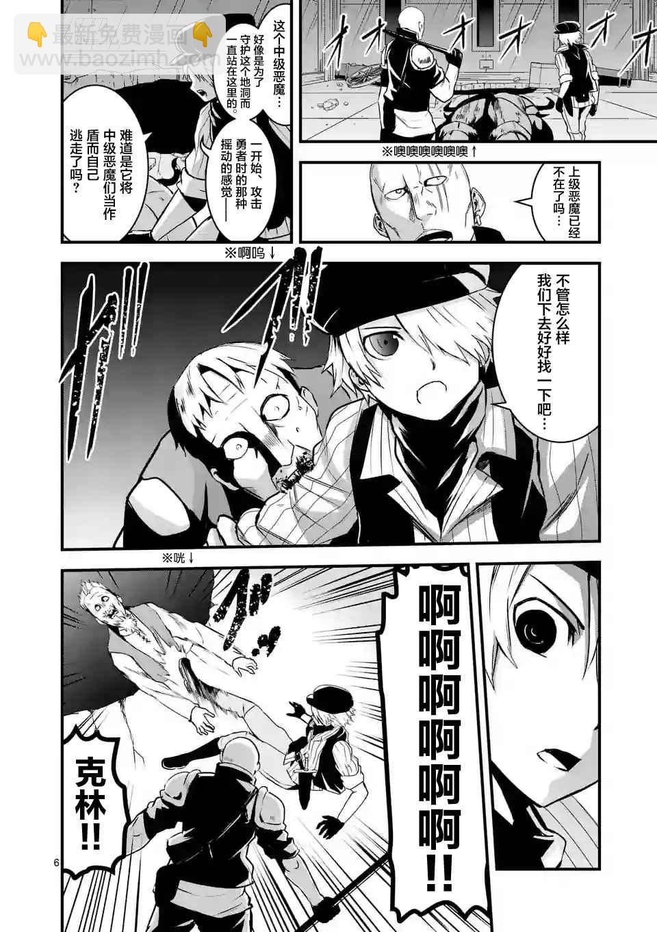《勇者死了！是因为勇者掉进了作为村民的我挖的陷阱里》第34话 第6页