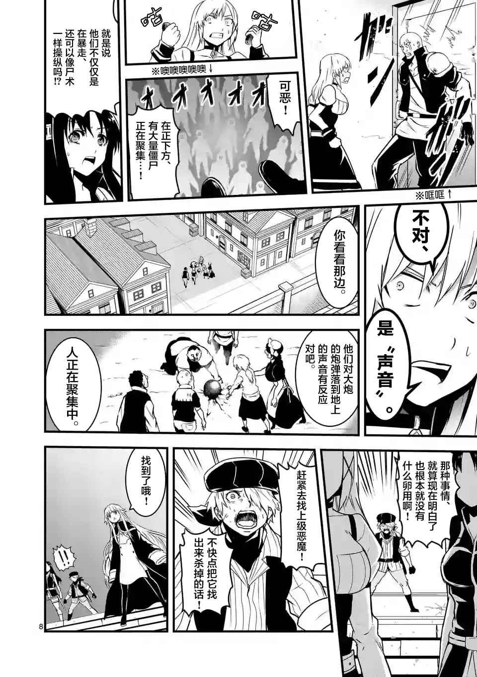 《勇者死了！是因为勇者掉进了作为村民的我挖的陷阱里》第34话 第8页