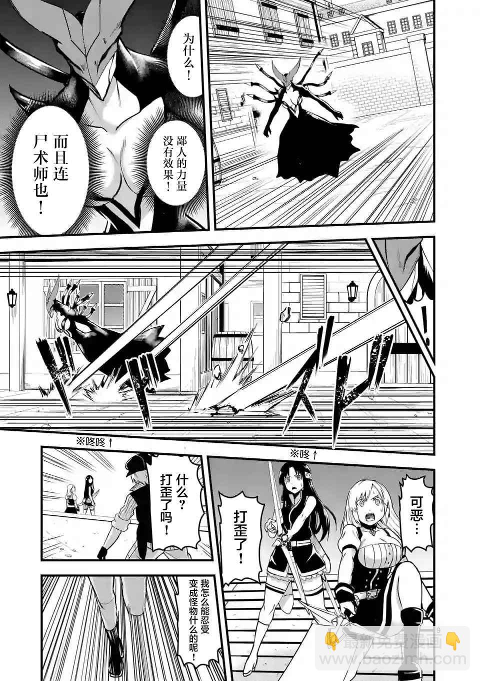 《勇者死了！是因为勇者掉进了作为村民的我挖的陷阱里》第34话 第9页