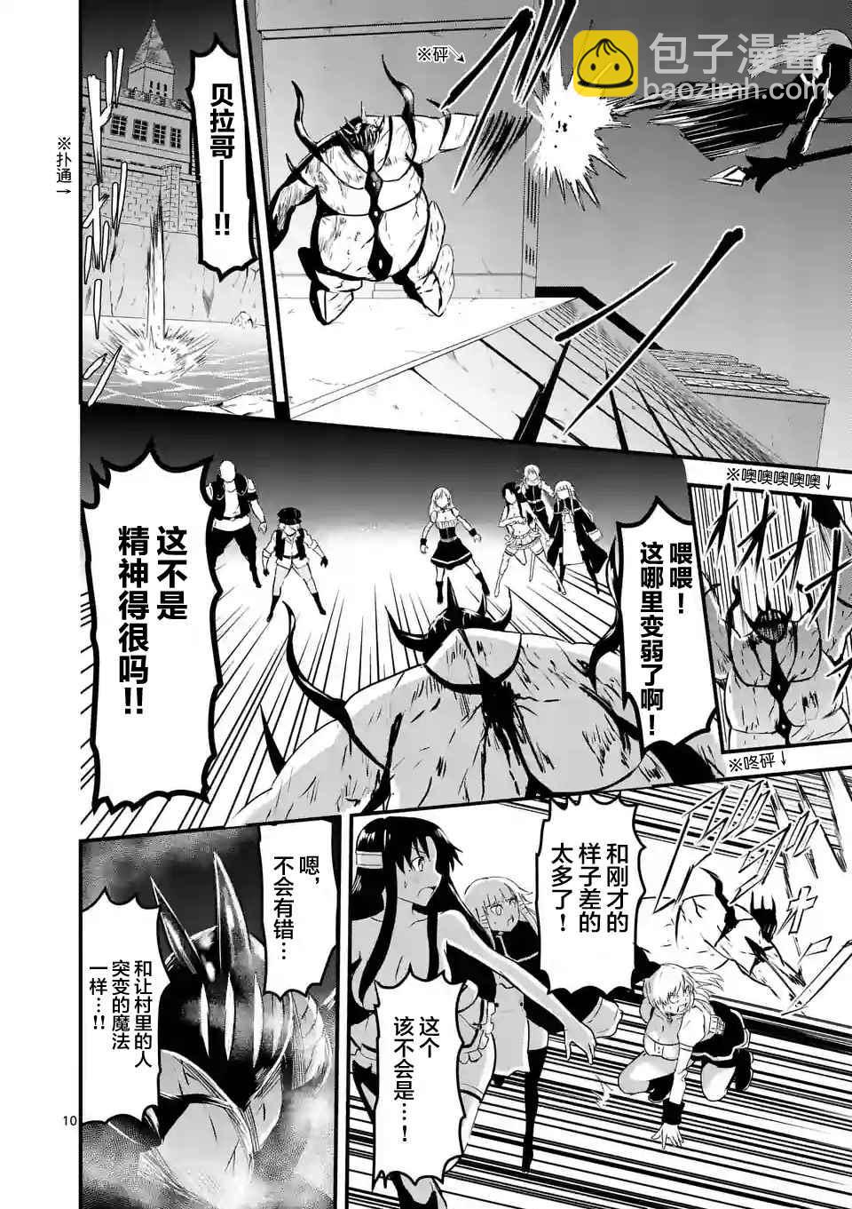 《勇者死了！是因为勇者掉进了作为村民的我挖的陷阱里》第33话 第10页