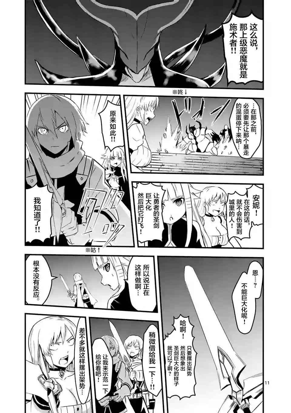 《勇者死了！是因为勇者掉进了作为村民的我挖的陷阱里》第33话 第11页