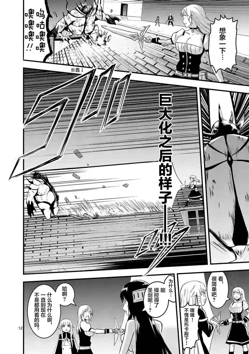 《勇者死了！是因为勇者掉进了作为村民的我挖的陷阱里》第33话 第12页