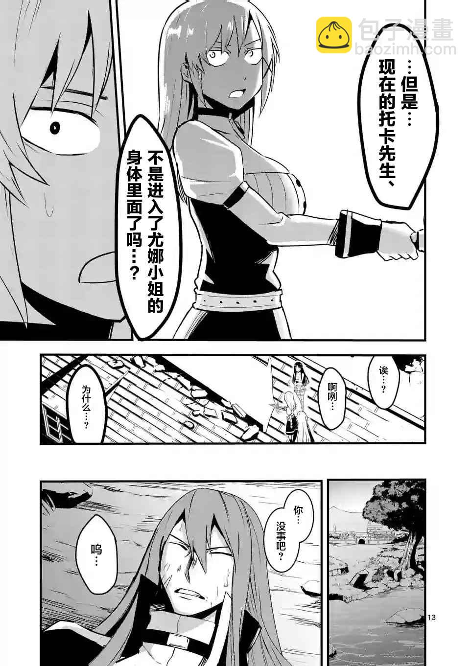 《勇者死了！是因为勇者掉进了作为村民的我挖的陷阱里》第33话 第13页
