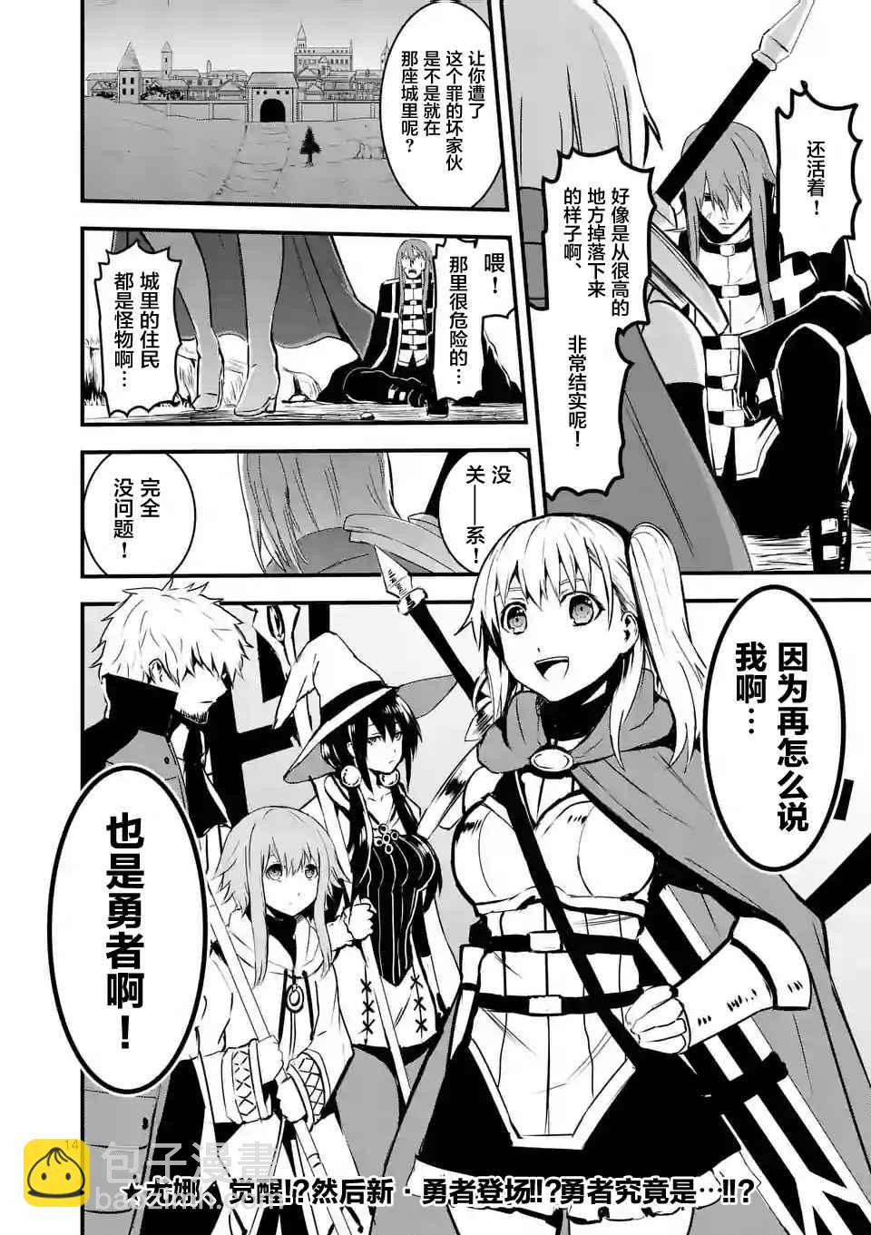 《勇者死了！是因为勇者掉进了作为村民的我挖的陷阱里》第33话 第14页