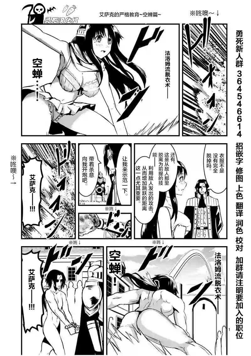 《勇者死了！是因为勇者掉进了作为村民的我挖的陷阱里》第33话 第15页