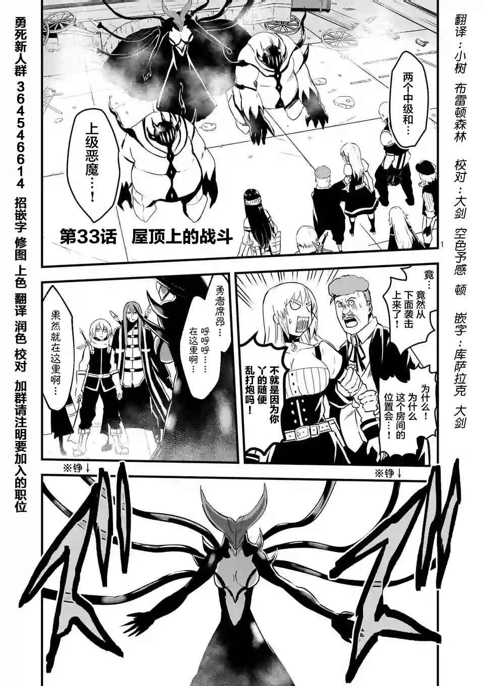 《勇者死了！是因为勇者掉进了作为村民的我挖的陷阱里》第33话 第1页